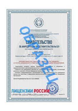 Свидетельство аккредитации РПО НЦС Котельниково Сертификат РПО